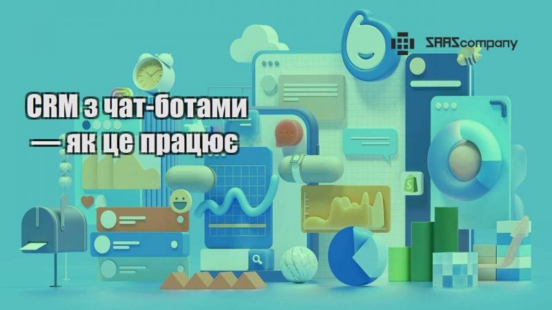 CRM з чат ботами — як це працює