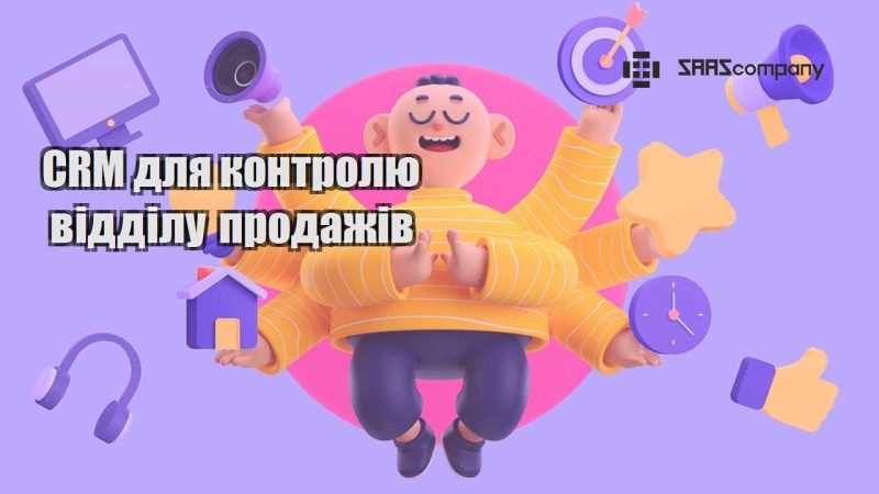 CRM для контролю відділу продажів