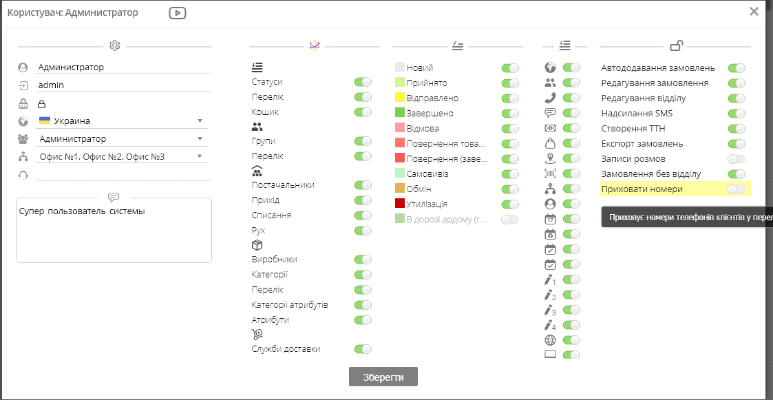 приховування номерів приховування номерів