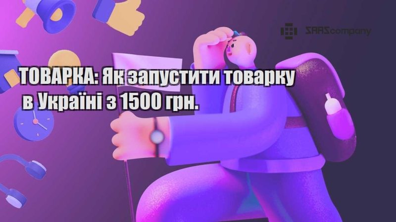 ТОВАРКА Як запустити товарку в Україні з 1500 грн.