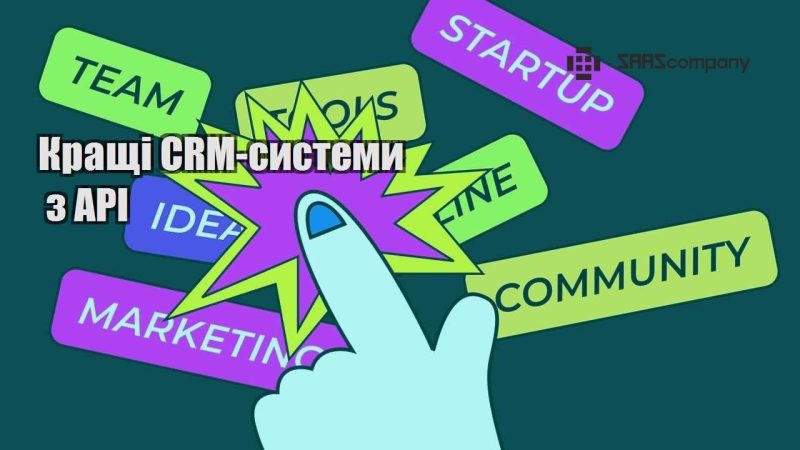 Кращі CRM системи з API