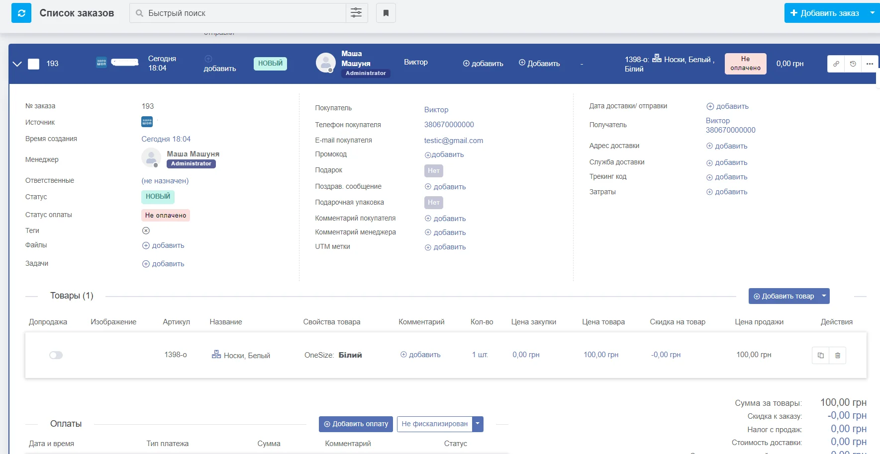 KeyCRM pqdir