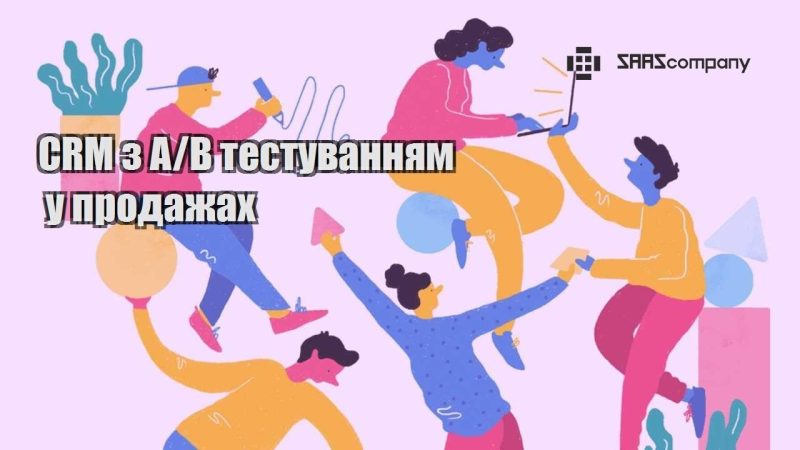 B тестуванням у продажах