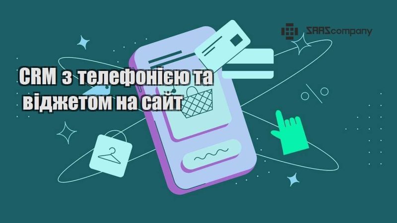 CRM з телефонією та віджетом на сайт