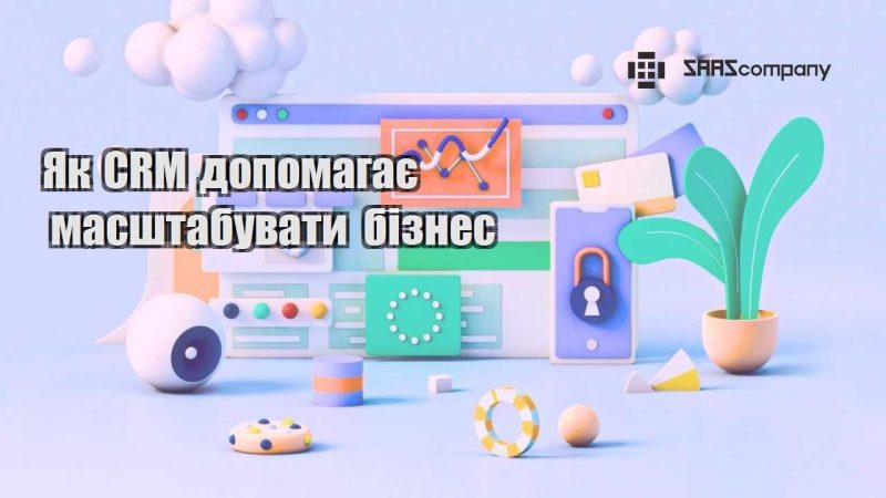 Як CRM допомагає масштабувати бізнес