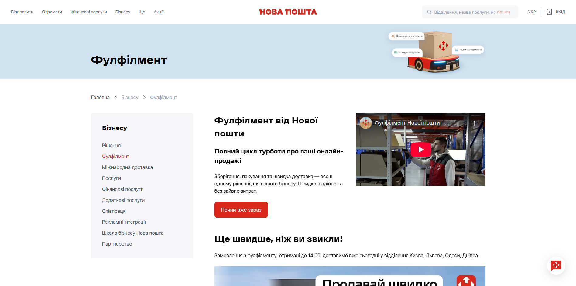 Nova Poshta Fulfillment tgcfs