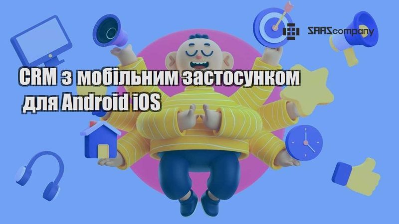 CRM з мобільним застосунком для Android iOS