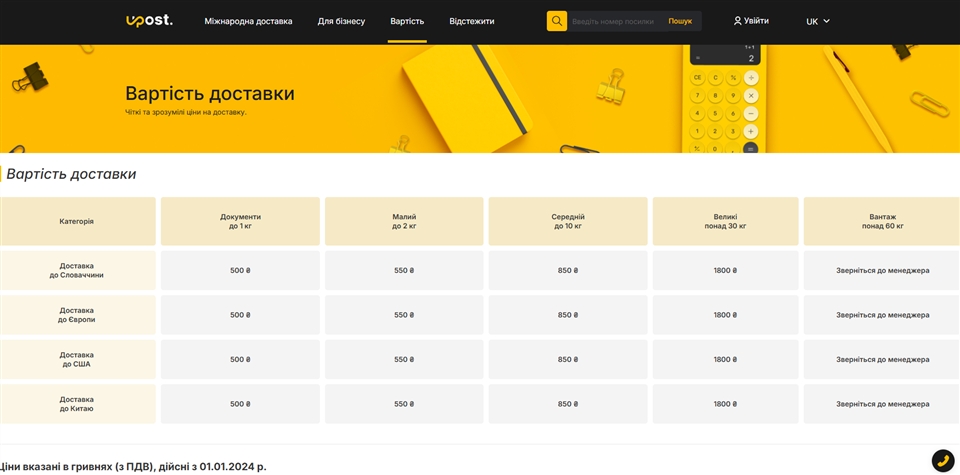 Upost cdghe