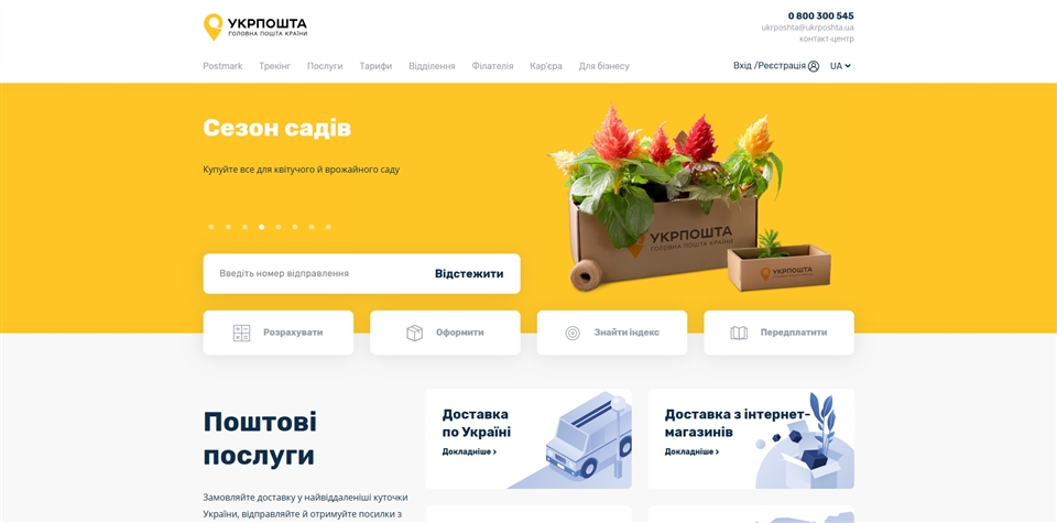 Ukrposhta Fulfillment kgqzr
